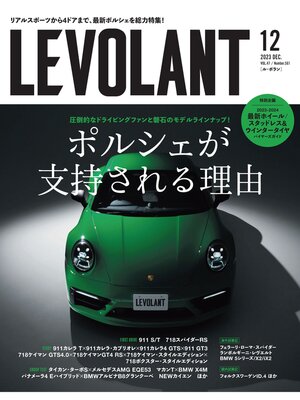 cover image of ル・ボラン2023年12月号